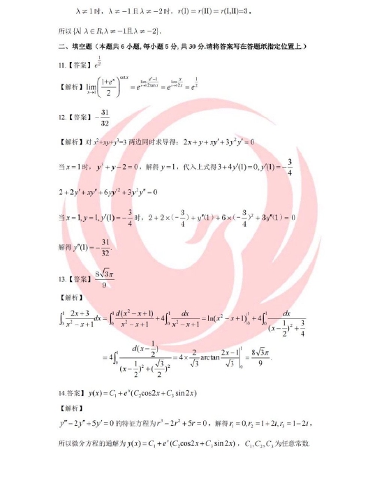 22年考研数学二试题及参考答案 新文道版 22考研 考研数学 新浪教育 新浪网