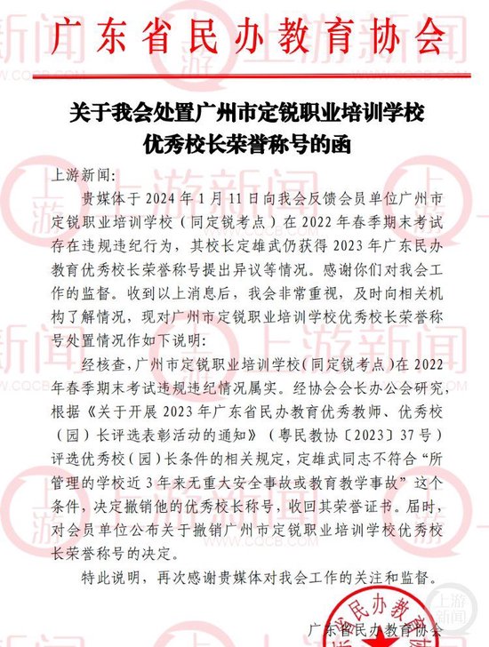 一成教考点两千多人替考校长仍获奖 广东省民办教育协会回应