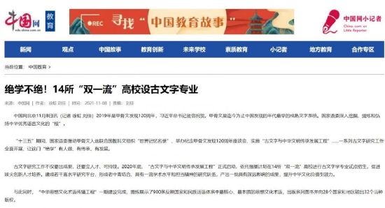 媒体曾报道14所高校设<a href='/Gaokao/Professional/Details/060108T'>古文字学</a>专业。