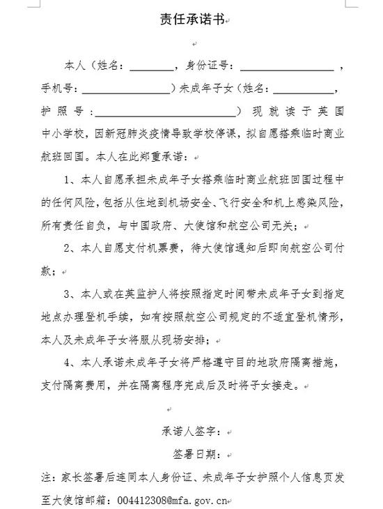 《责任承诺书》，来源：中国驻英国大使馆官方网站