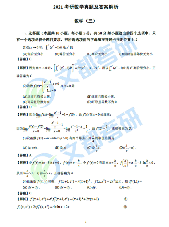 21考研数学 三 真题及答案解析 考研数学 数学三 真题 新浪教育 新浪网 21考研数学 三 真题及答案解析 考研数学 数学三 真题 新浪教育 新浪网