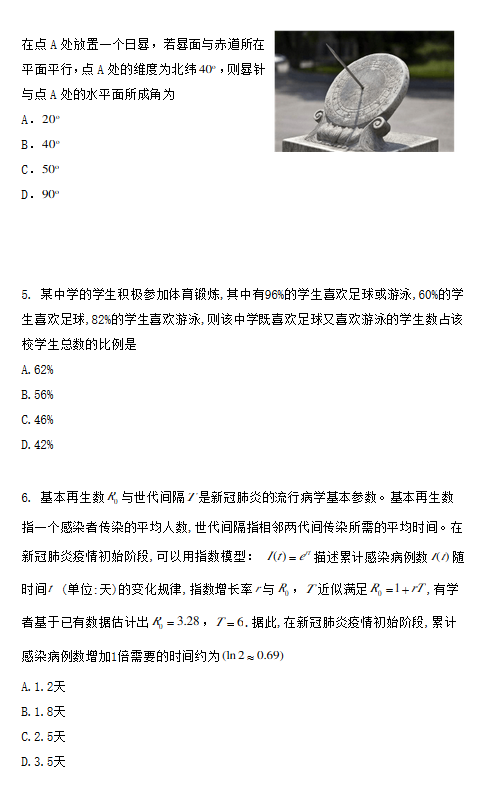 2020年山东高考数学考试真题