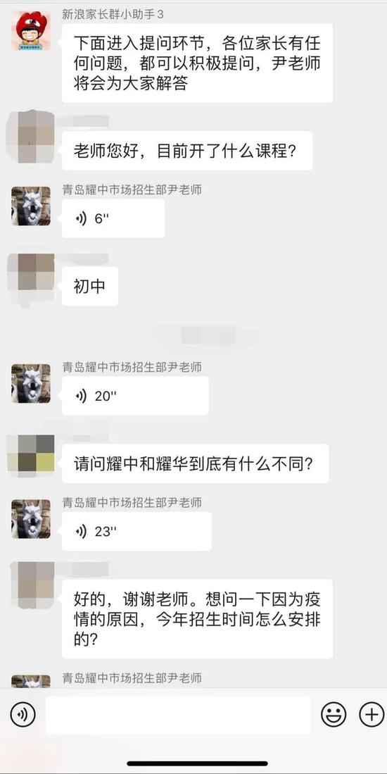 一对一回答家长提问