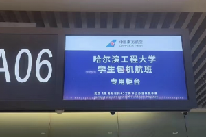 协调包机、商请不要对学生集中隔离,哈尔滨多所高校助学生返乡
