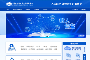 教育部:国家智慧教育平台用户覆盖200多个国家和地区