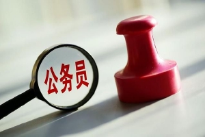 大学开设“公务员专业”不能等同“考公”培训班
