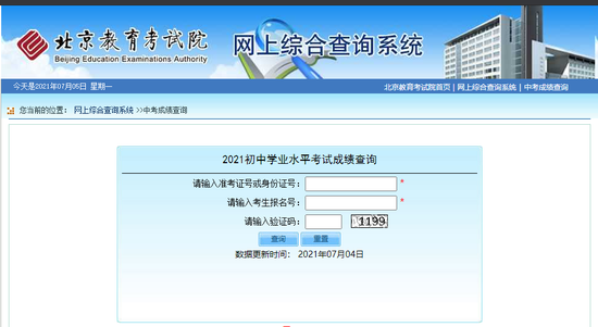 北京中考成绩查询通道开启，全市645分以上268人