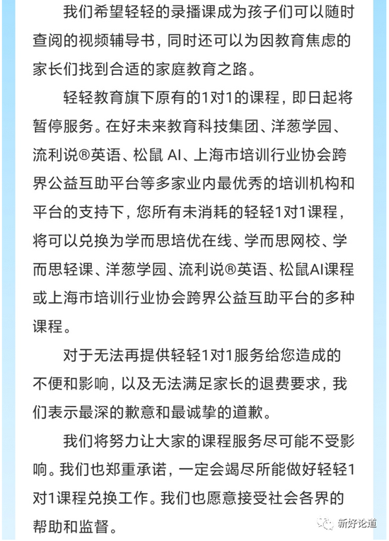 轻轻教育旗下1对1课程 即日起将暂停服务