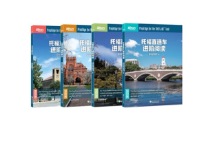 ETS与新东方联合研发PrepEdge for the TOEFL iBT® Test系列教材