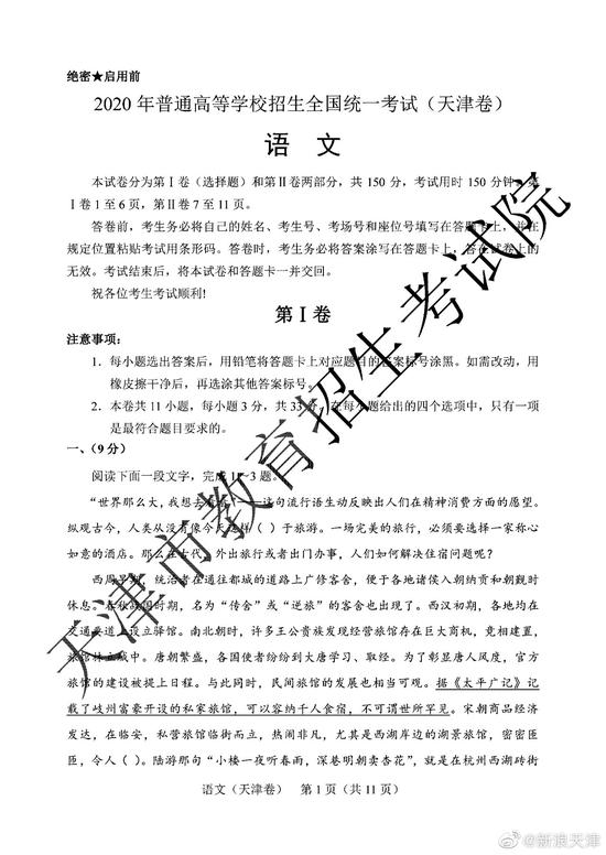 2020高考天津卷语文真题试卷解析 天津高考语文试题答案一览