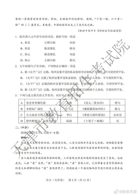 2020高考天津卷语文真题试卷解析 天津高考语文试题答案一览