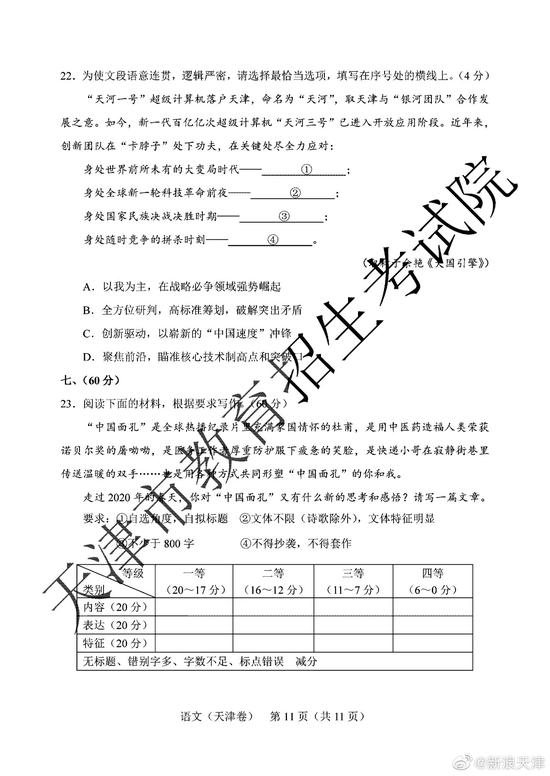 2020高考天津卷语文真题试卷解析 天津高考语文试题答案一览