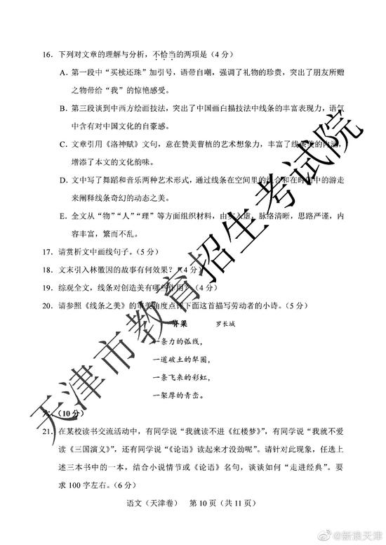 2020高考天津卷语文真题试卷解析 天津高考语文试题答案一览