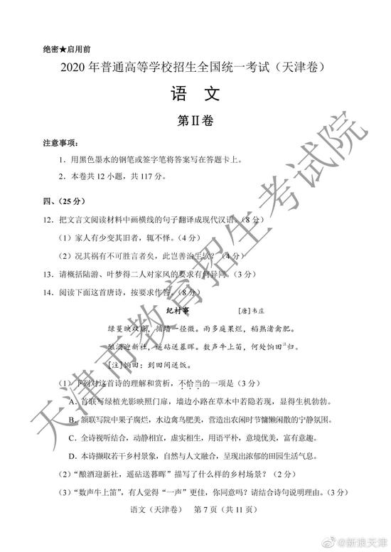 2020高考天津卷语文真题试卷解析 天津高考语文试题答案一览