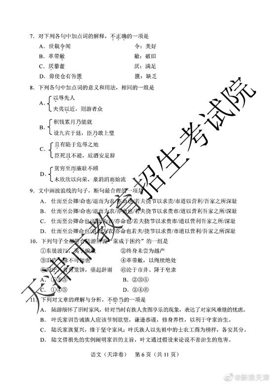 2020高考天津卷语文真题试卷解析 天津高考语文试题答案一览