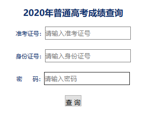 新疆2020高考成绩排名_关于新疆2020年成人高考考生成绩查询、录取最低控