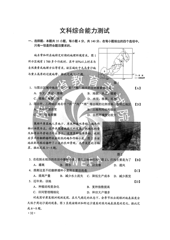 2020高考文综真题及参考答案(全国卷Ⅱ)