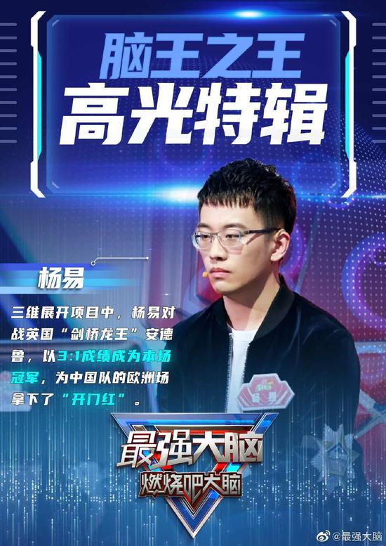 脑王之王杨易新浪直播首秀本周五脑王成长大揭秘