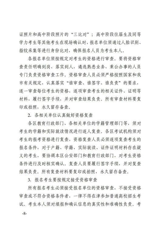 天津2022年普通高等学校招生考试报名工作的通知