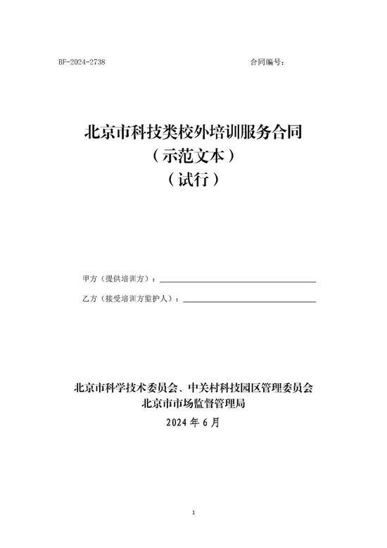 暑期报名这类校外培训 请家长注意