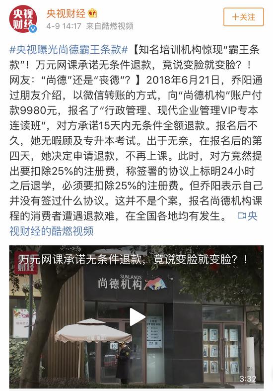 央视曝光尚德培训机构惊现霸王条款-玩懂手机网 - 玩懂手机第一手的手机资讯网(www.wdshouji.com)