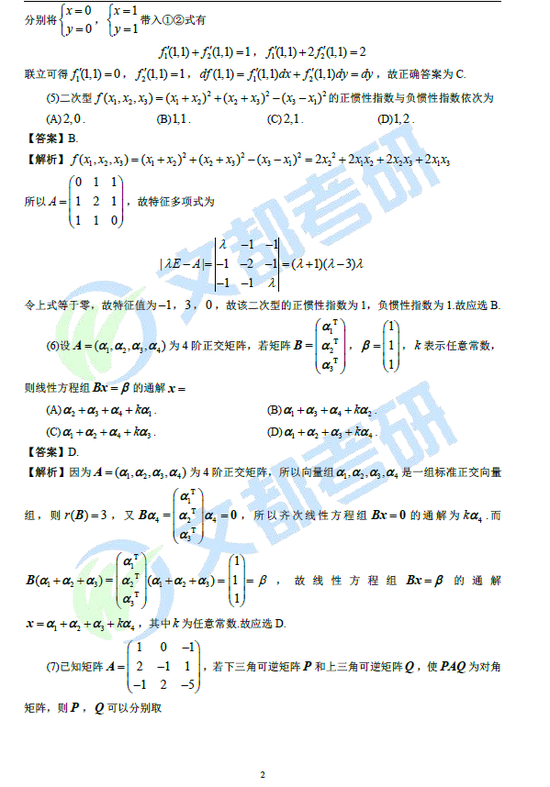 21考研数学 三 真题及答案解析 考研数学 数学三 真题 新浪教育 新浪网