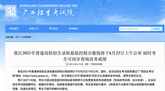 广西高考录取最低控制分数线6月23日上午11时公布