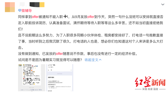 有网友爆料猿辅导毁约offer