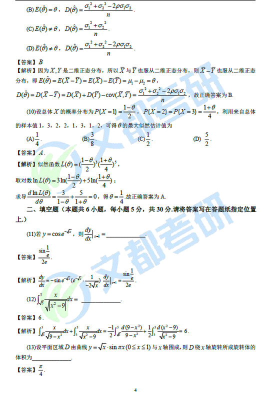 21考研数学 三 真题及答案解析 考研数学 数学三 真题 新浪教育 新浪网