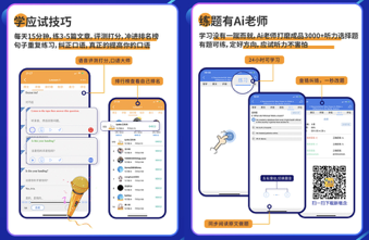 AI语音评测，逐句跟读，精准纠错，配有海量题库，超过3900题，可签到打卡，坚持学习