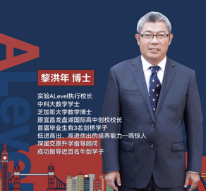 实验alevel魔法校长黎博士赋能普娃进牛剑