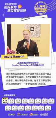 青浦区协和双语学校David Ranson 培养扎根中华文化的世界学子|国际学校_新浪教育_新浪网