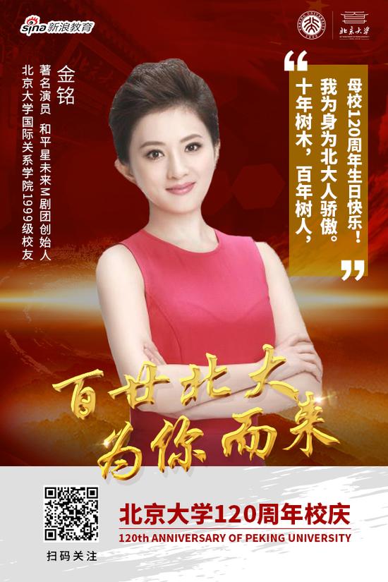 独家:北大知名校友共祝百廿华诞