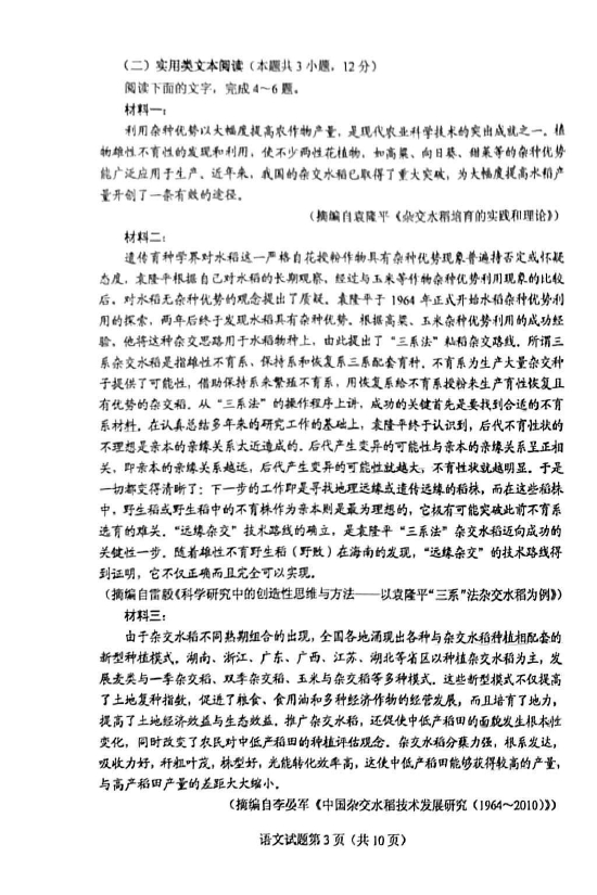 2022年高考全国甲卷语文试卷真题试题(图片版)第3页