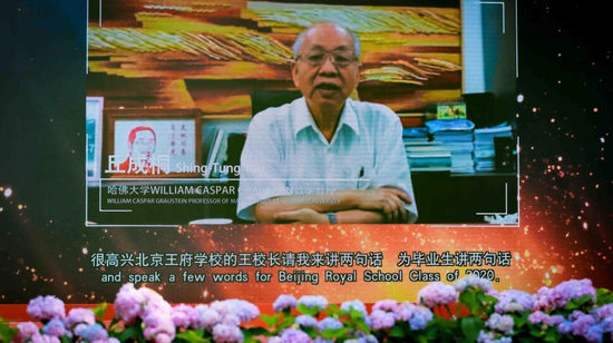 哈佛大学William Caspar Graustein数学教授丘成桐先生祝贺王府学子学有所成