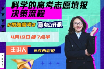 如何利用好大数据助力高考志愿填报