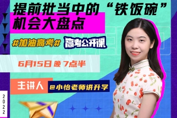 提前批当中的“铁饭碗”机会大盘点