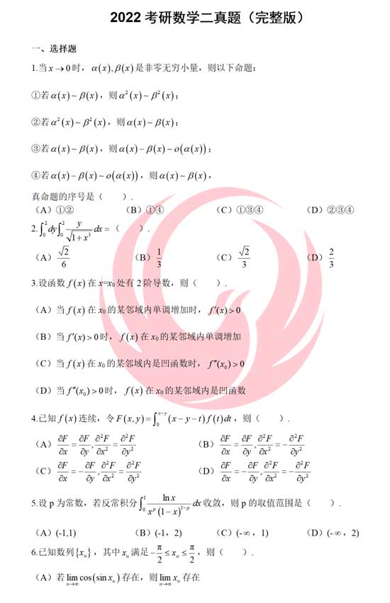 22年考研数学二试题及参考答案 新文道版 22考研 考研数学 新浪教育 新浪网