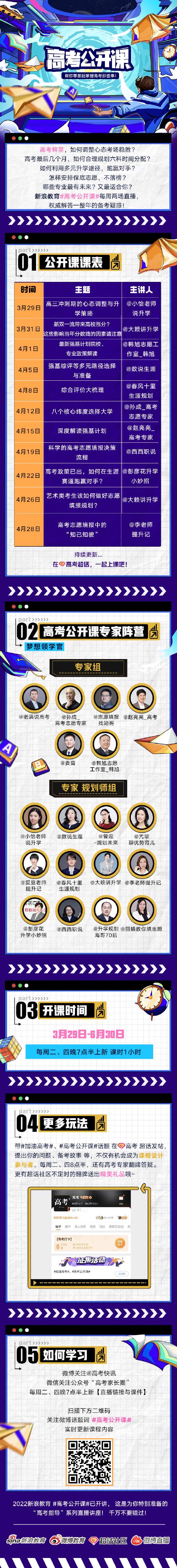 新浪教育#高考公开课#开讲了 权威解答一整年的备考疑惑