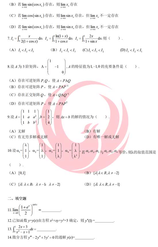 22年考研数学二试题及参考答案 新文道版 22考研 考研数学 新浪教育 新浪网