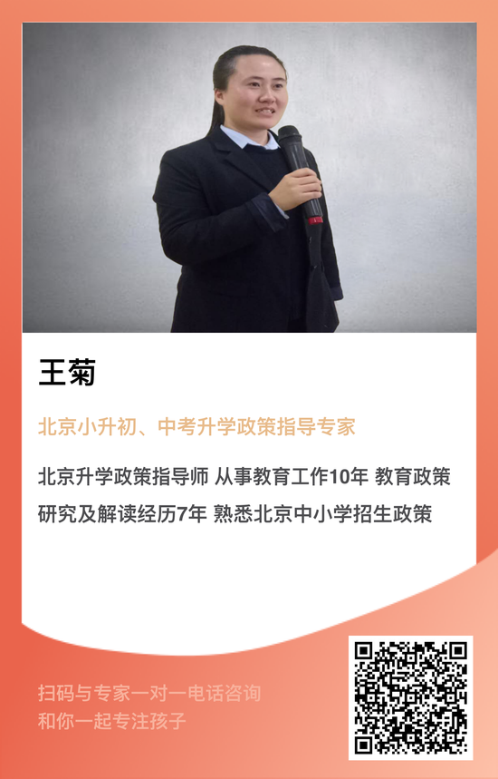 北京小升初、中考升学政策指导专家