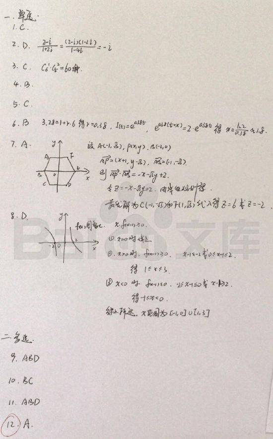 2020年山东高考数学考试答案