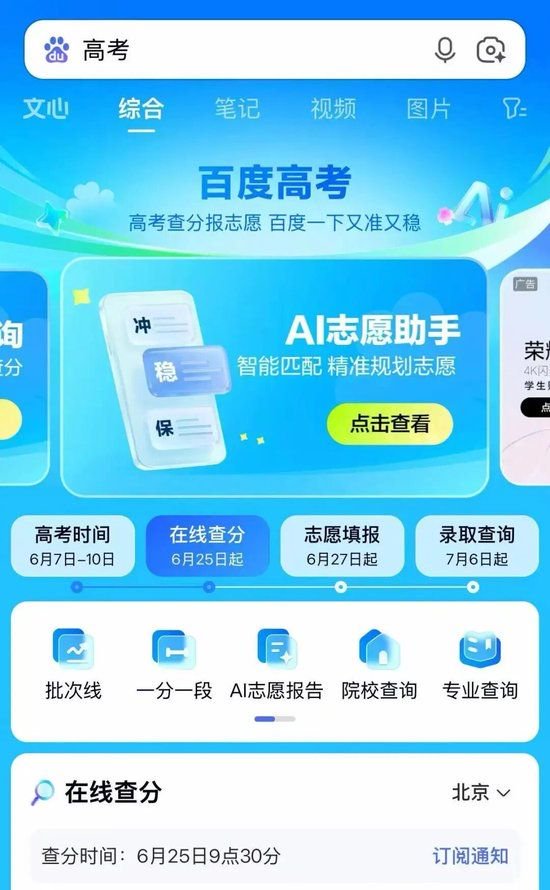 高考志愿填报 AI给的决策还需要“人”来把关