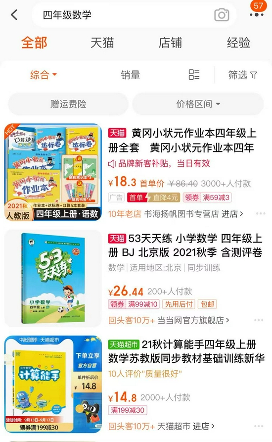 淘宝没有了低幼和K12学科的课程产品，只有教材和纸质书。