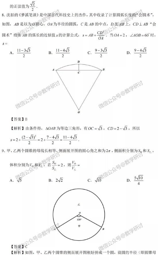 2022高考理科数学真题及参考答案  學生園地 (中台港澳)