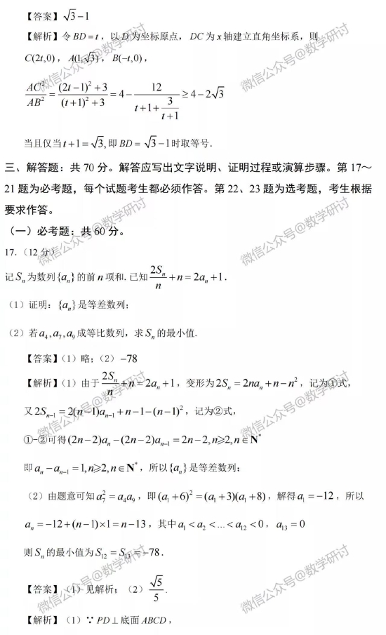 2022高考理科数学真题及参考答案  學生園地 (中台港澳)