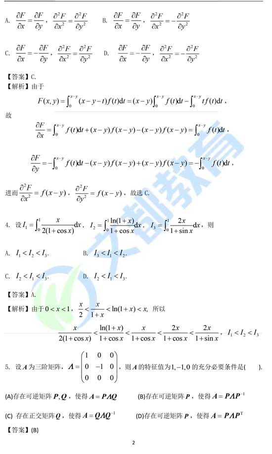 22年考研数学三试题及参考答案 文都版 22考研 考研数学 新浪教育 新浪网 22年考研数学三试题及参考答案 文都版 22考研 考研数学 新浪教育 新浪网