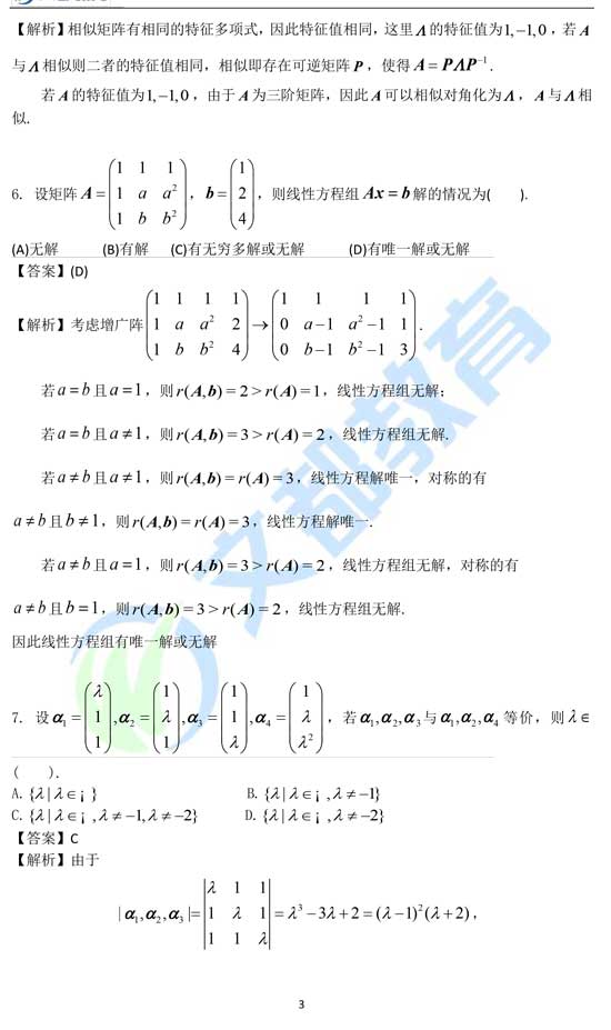 22年考研数学三试题及参考答案 文都版 22考研 考研数学 新浪教育 新浪网