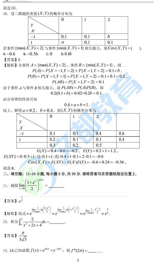 22年考研数学三试题及参考答案 文都版 22考研 考研数学 新浪教育 新浪网