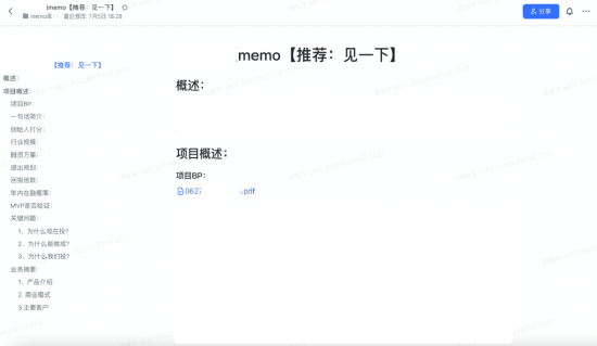 用飞书文档写memo